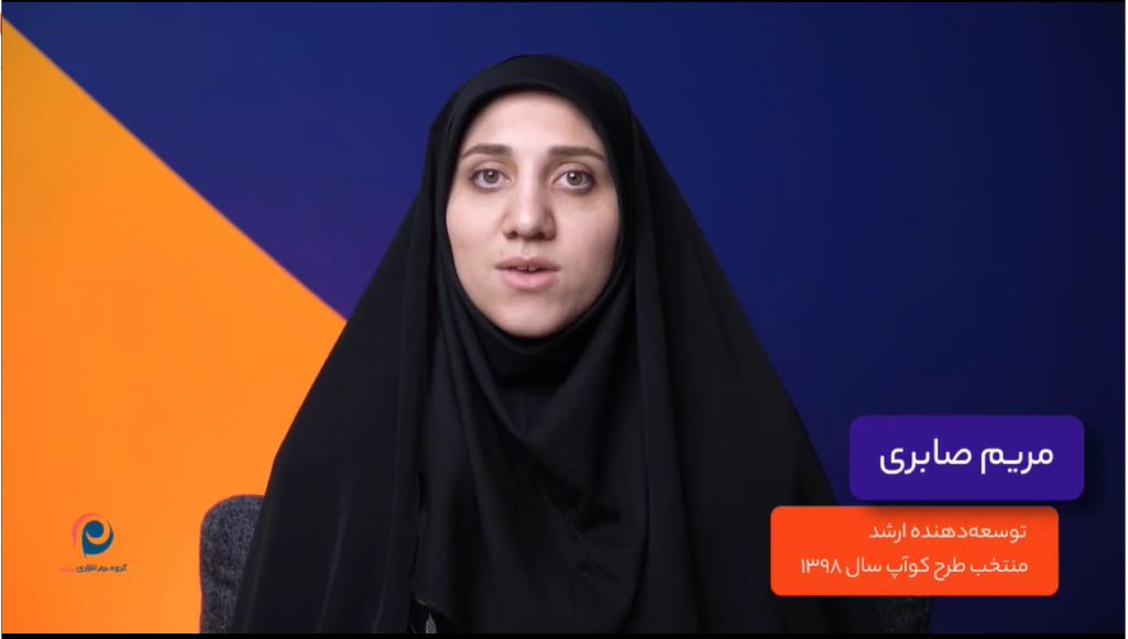 مریم صابری، منتخب طرح کوآپ 1398 شرکت پارت