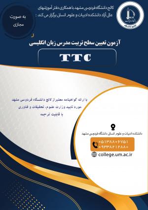 آزمون تعیین سطح دوره TTC زبان انگلیسی- مجازی